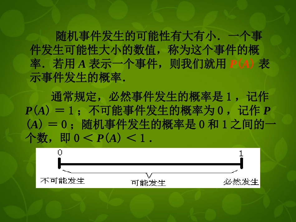 校八年级数学下册 8.3 频率与概率课件 (新版)苏科版 课件_第3页