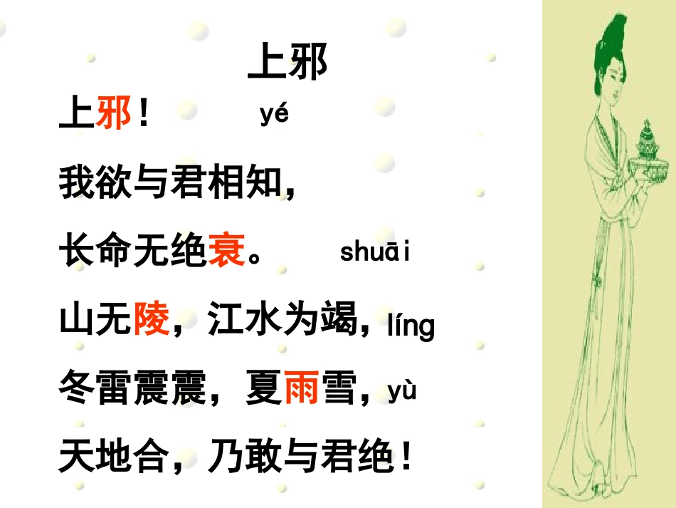 汉乐府两首 广东地区高一语文第四单元课件必修一_第2页