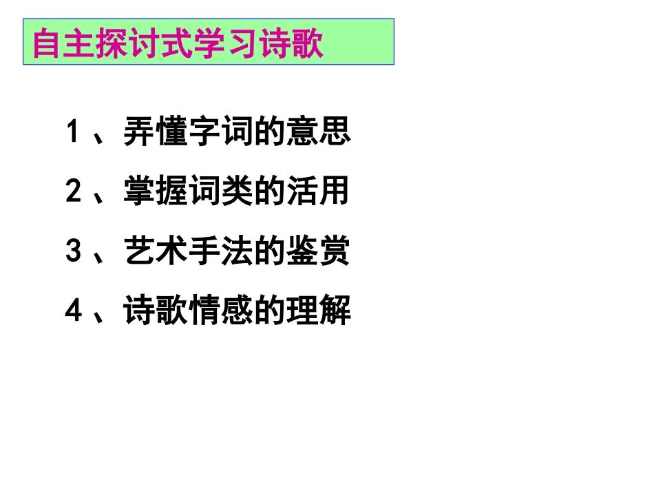 汉乐府两首 广东地区高一语文第四单元课件必修一_第3页
