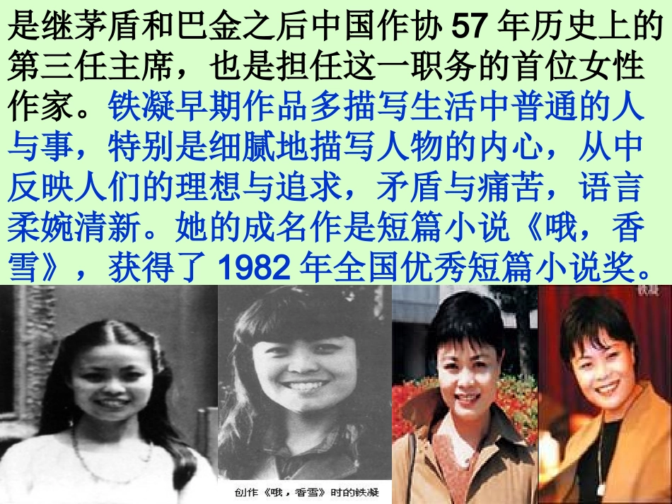 高二语文哦 香雪教学课件_第2页