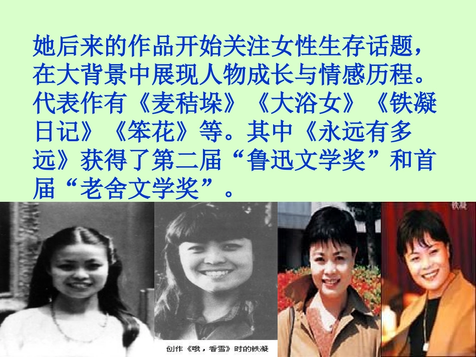 高二语文哦 香雪教学课件_第3页