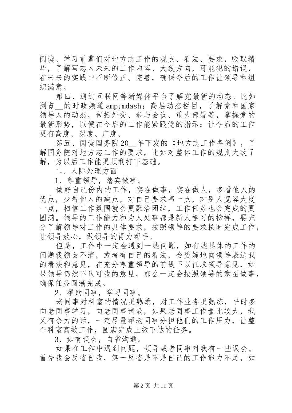 20XX年个人年度详细工作计划范文精选_第2页