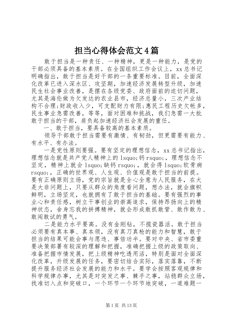 担当心得体会范文4篇_第1页