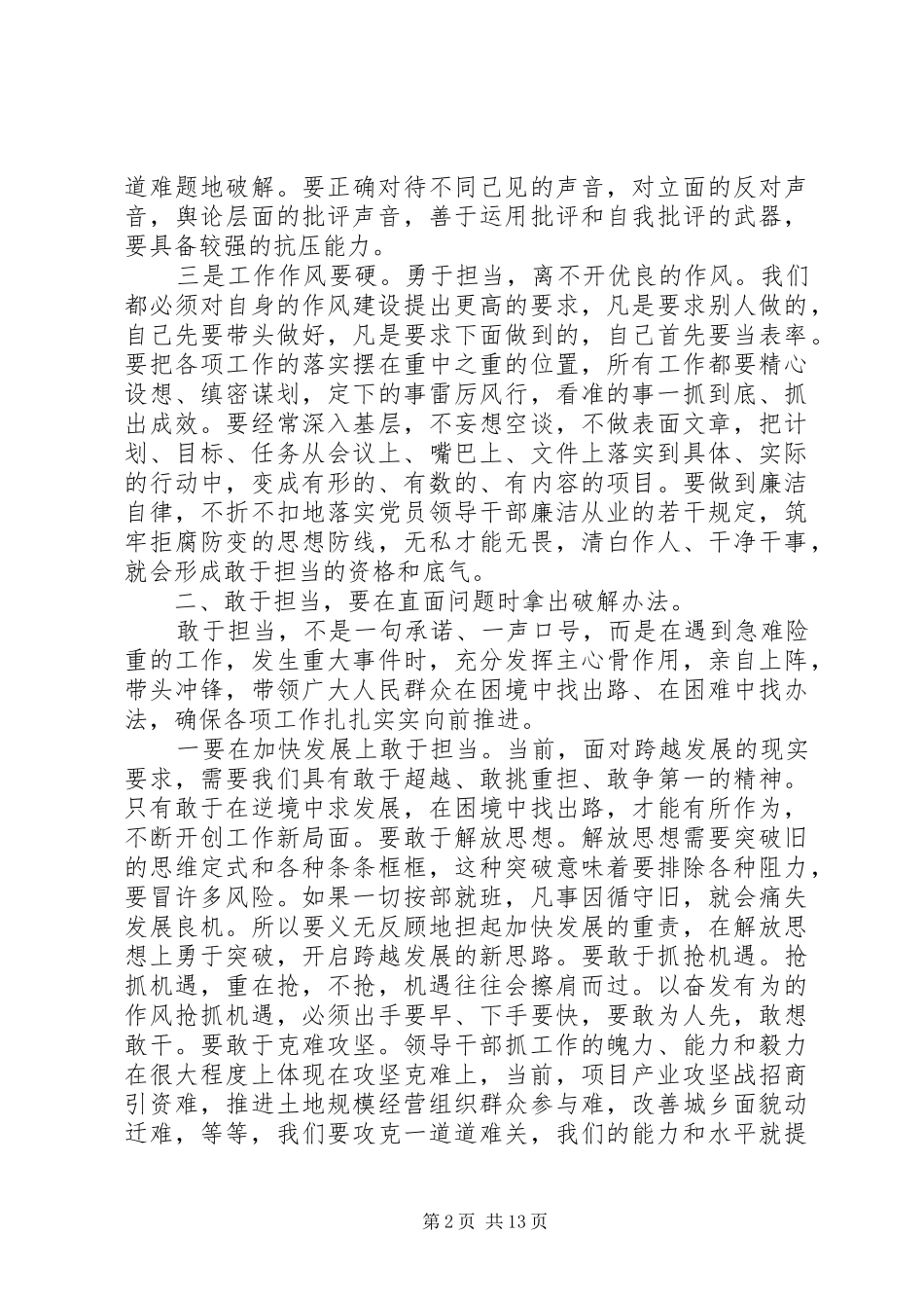 担当心得体会范文4篇_第2页