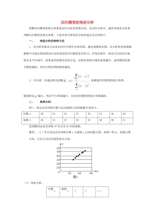高中数学 第一章 统计案例 回归模型的残差分析拓展资料素材 北师大版选修1-2 课件
