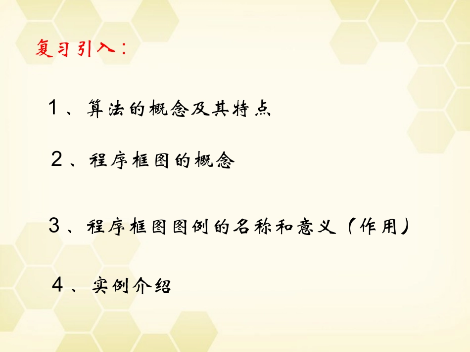 高中数学 113 算法的三种基本逻辑结构和框图表示课件 新人教B版必修3 课件_第2页