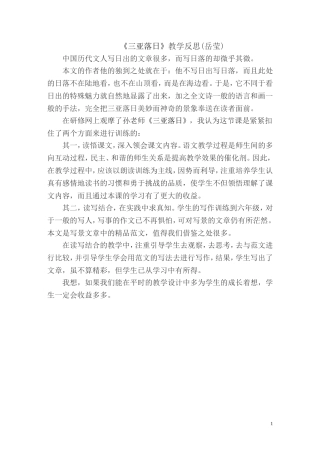 《三亚落日》教学反思