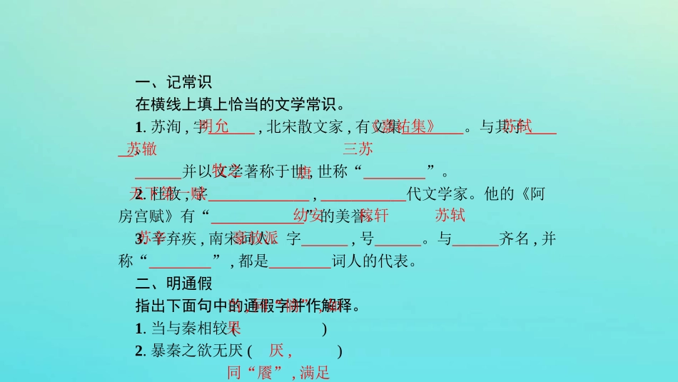 浙江省版高考语文一轮复习教材梳理文言文课件必修2 课件_第2页