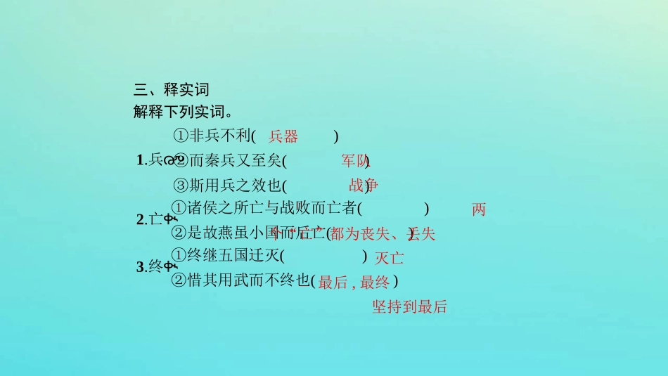浙江省版高考语文一轮复习教材梳理文言文课件必修2 课件_第3页