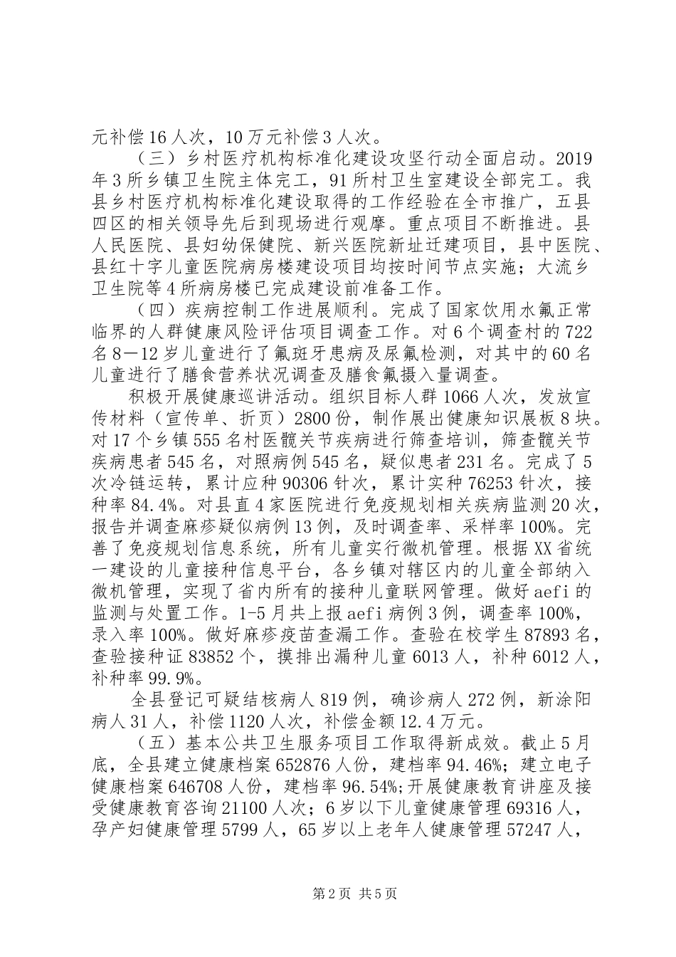 县卫生局XX年上半年工作总结暨下半年计划 _第2页