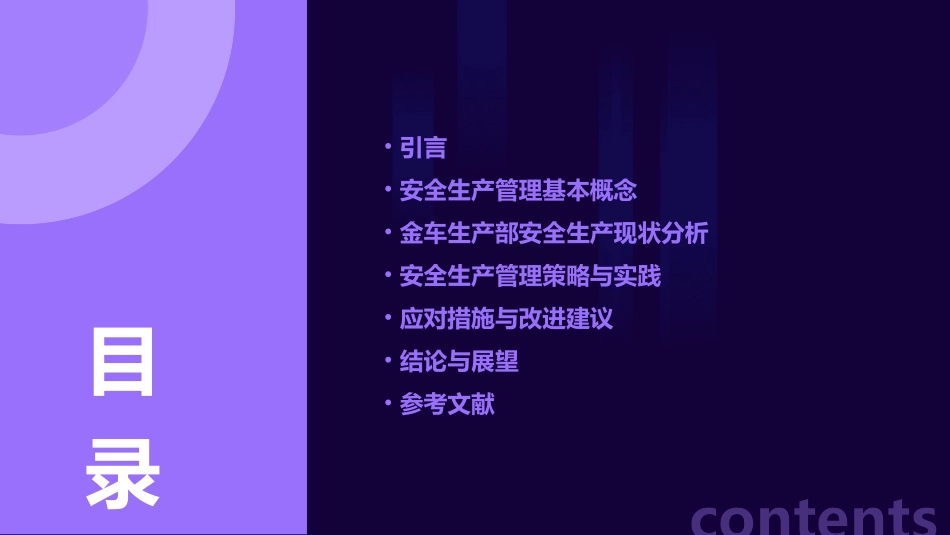 金车生产部安全生产管理培训研究课件_第2页