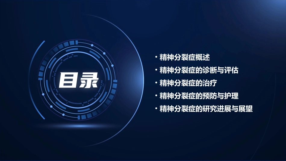 精神分裂症(五年制版)课件_第2页