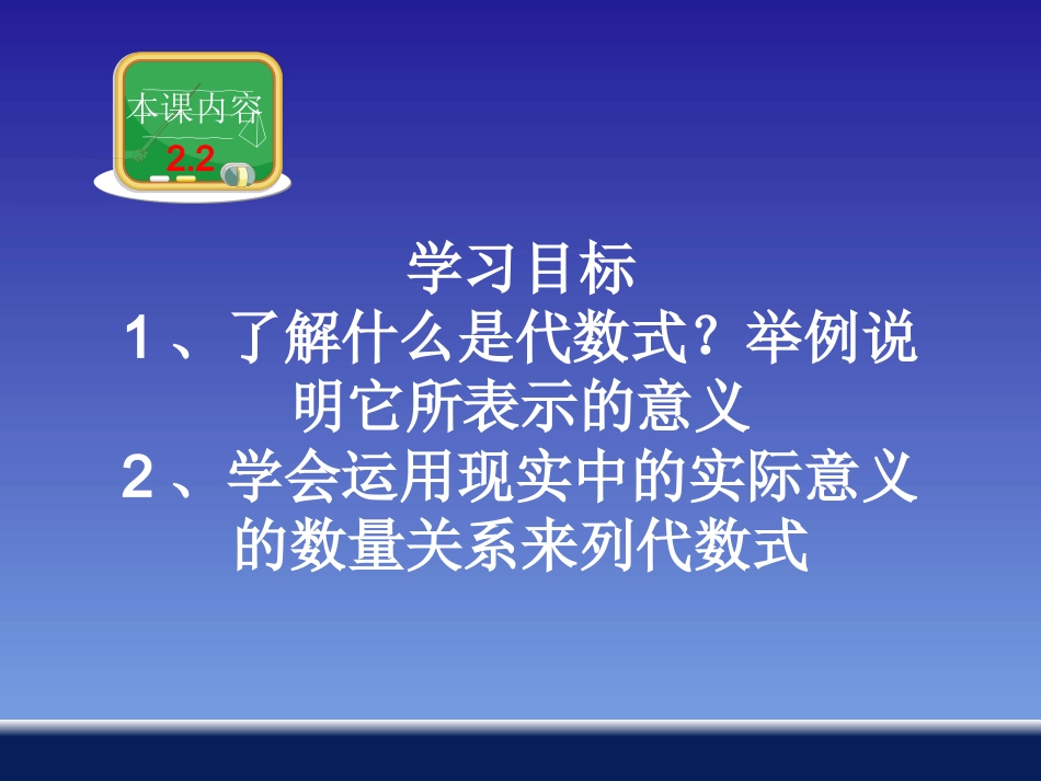 列代数式课件_第2页