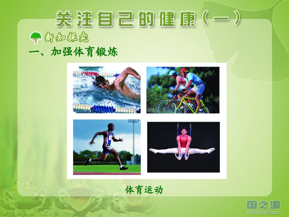 关注自己的健康(一)_第3页