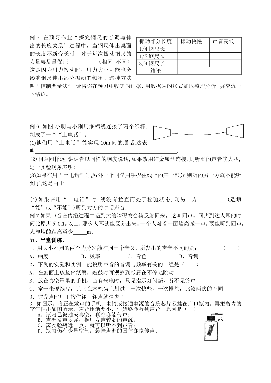 声音特征第课时_第2页