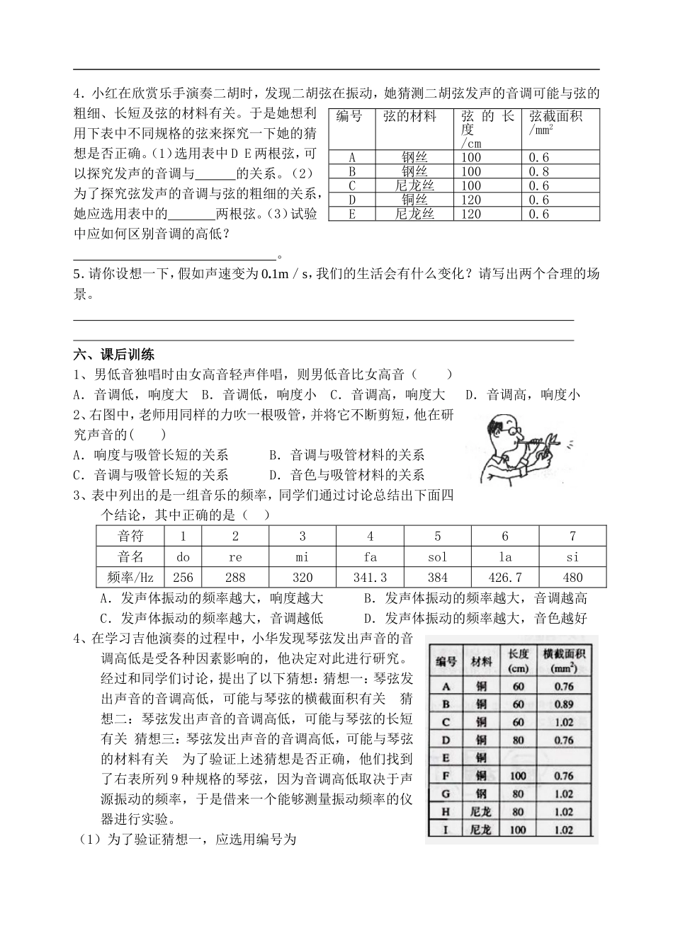 声音特征第课时_第3页