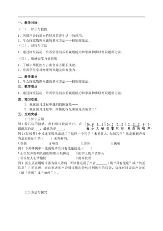 声音特征第课时