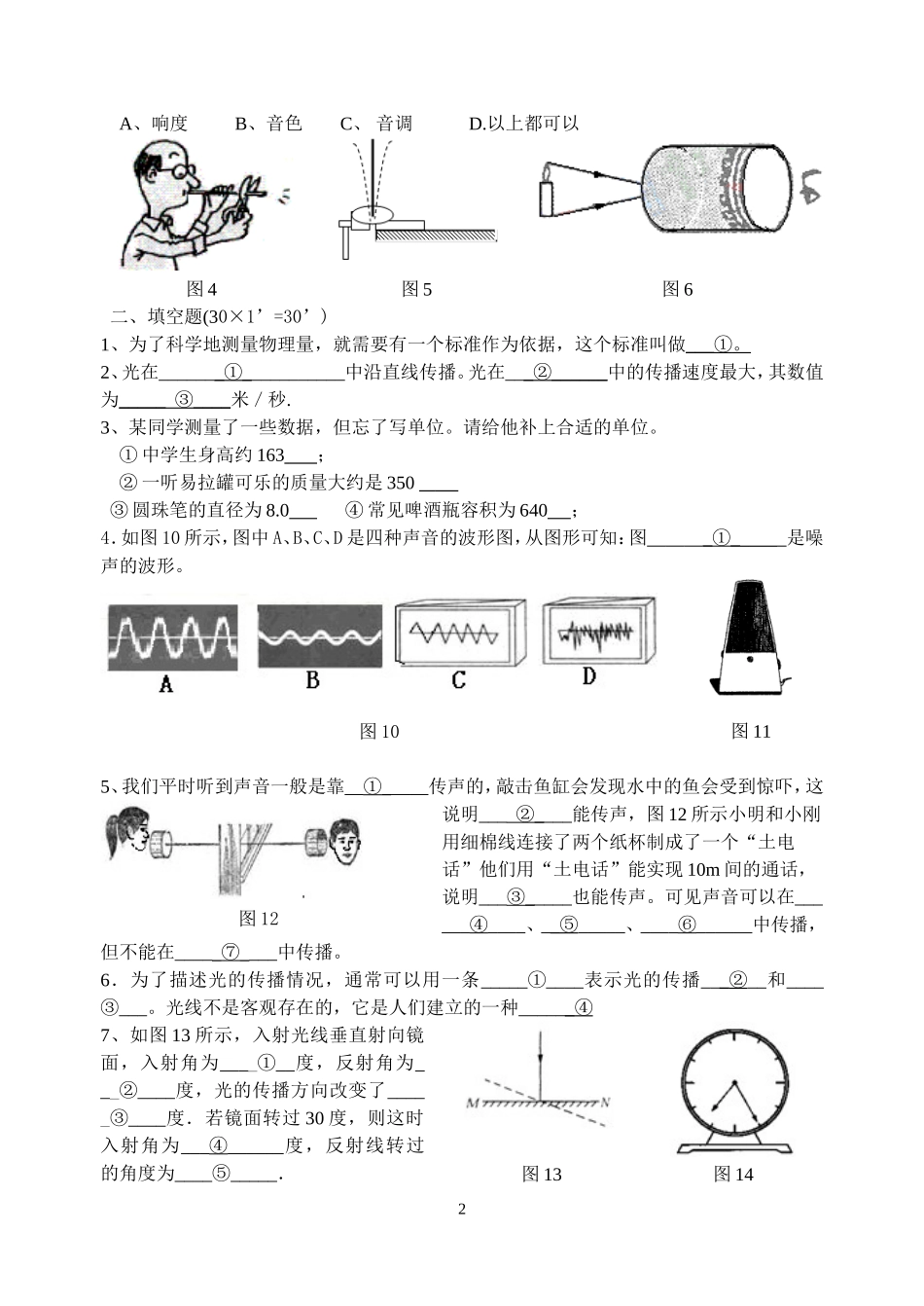 初二物理期中考试题_第2页