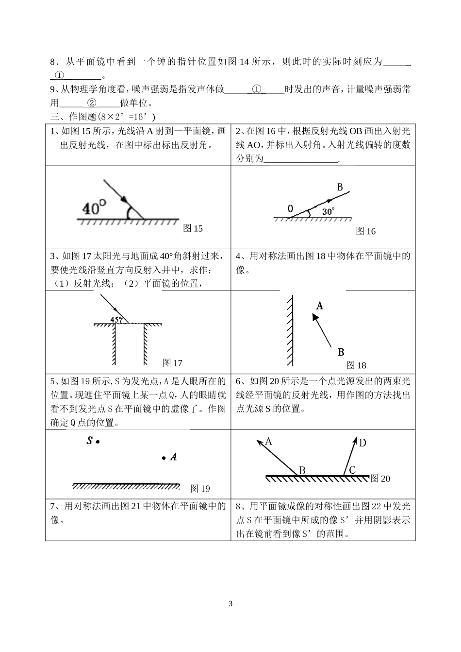 初二物理期中考试题_第3页