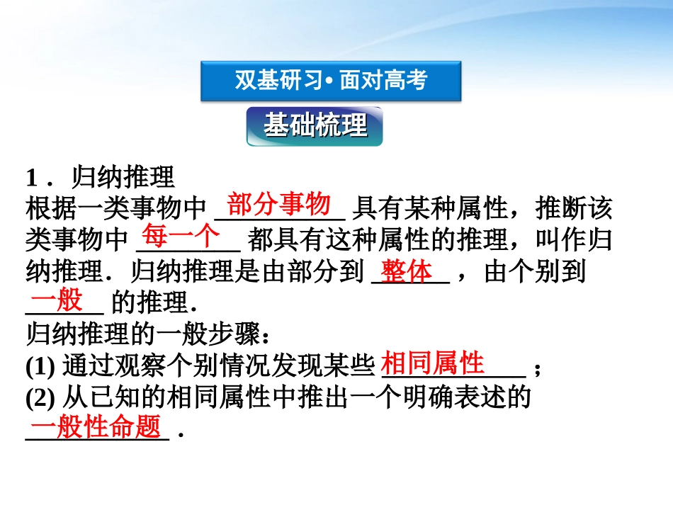 高考数学总复习 第6章§6.5合情推理与演绎推理精品课件 理 北师大版 课件_第3页