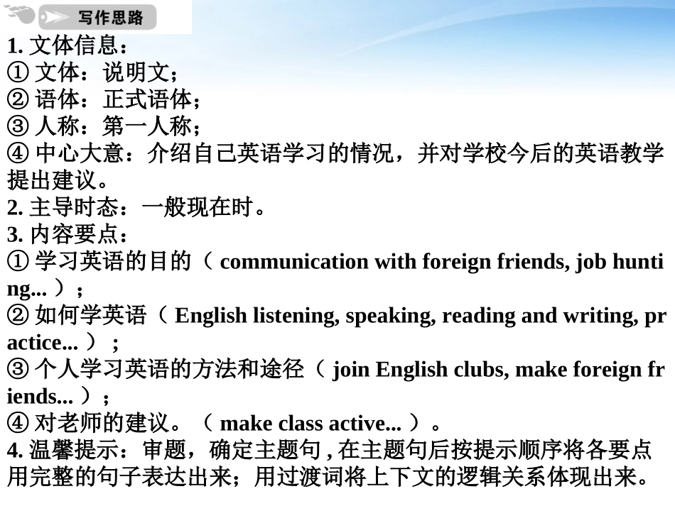 高中英语 写作篇 图表类说明文课件 人教版 课件_第3页