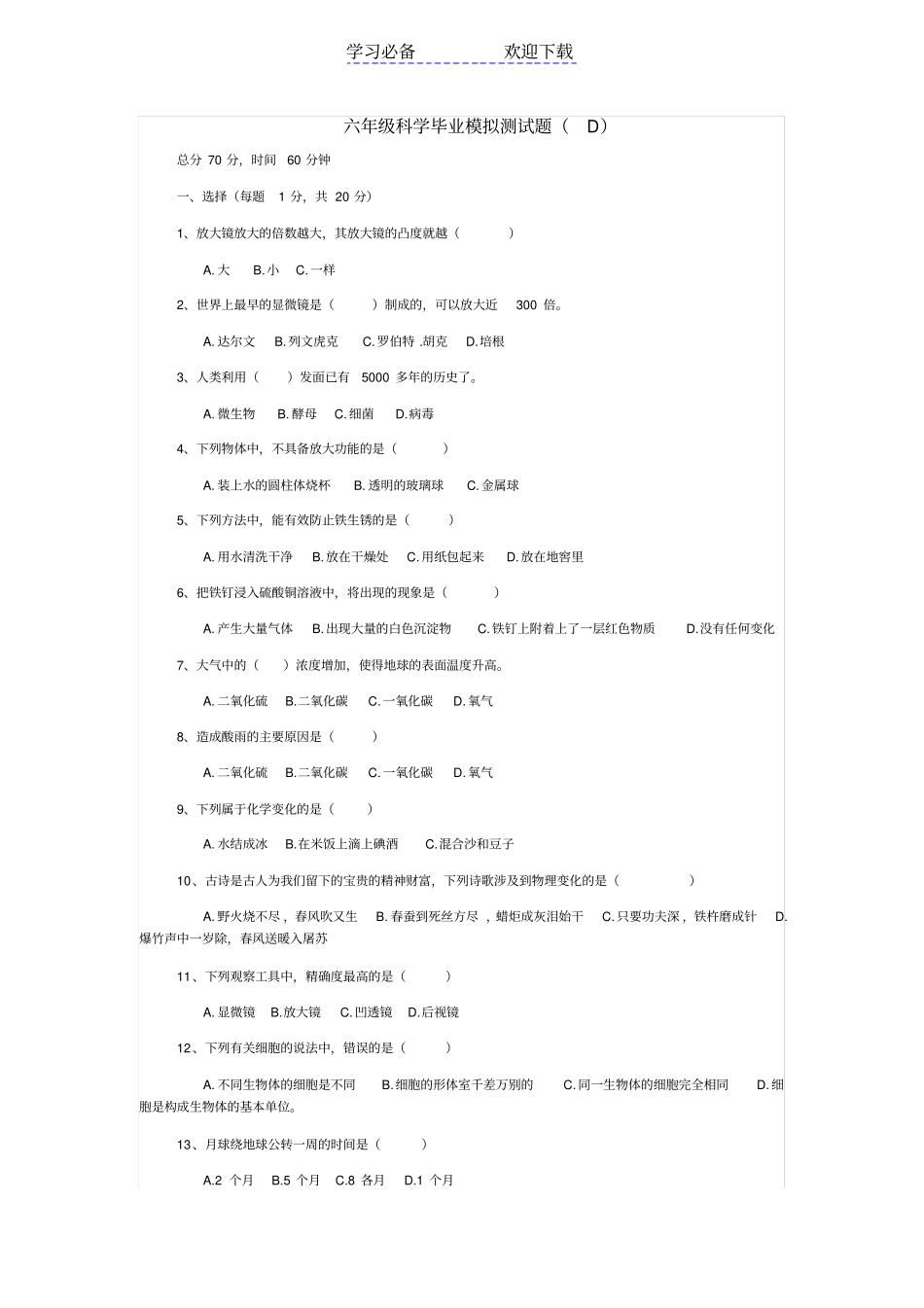 六年级科学毕业模拟测试题_第1页