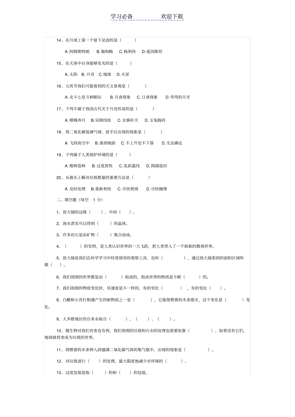 六年级科学毕业模拟测试题_第2页
