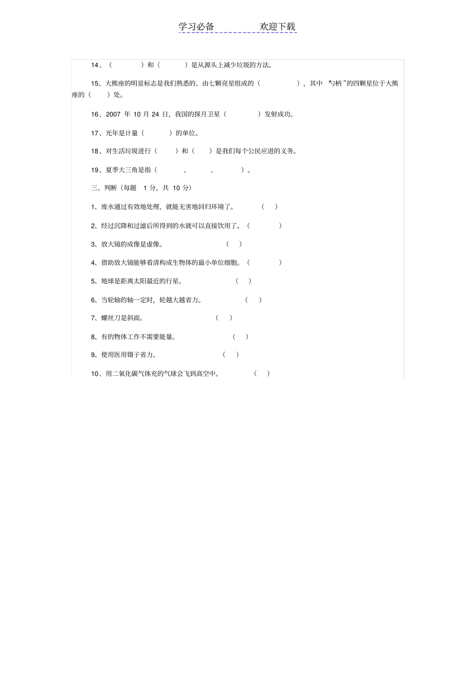 六年级科学毕业模拟测试题_第3页