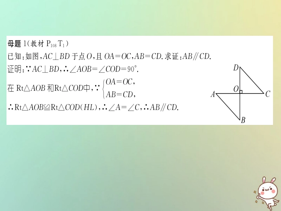 秋八年级数学上册 变式思维训练23练习课件 (新版)沪科版 课件_第2页