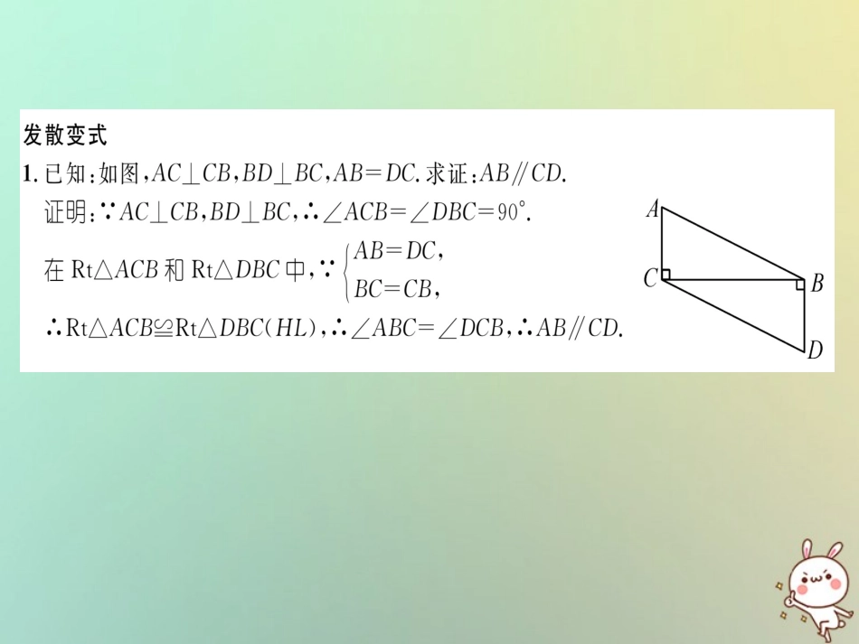秋八年级数学上册 变式思维训练23练习课件 (新版)沪科版 课件_第3页