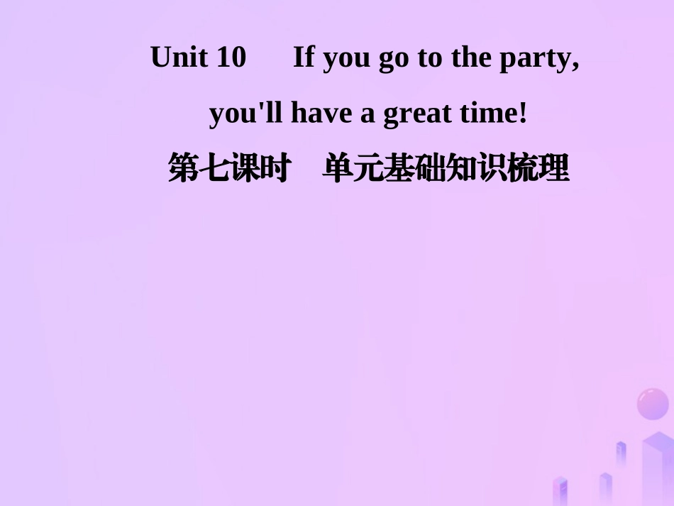秋八年级英语上册 Unit 10 If you go to the party，you ll have a great time(第7课时)基础知识梳理导学课件 (新版)人教新目标版 课件_第1页