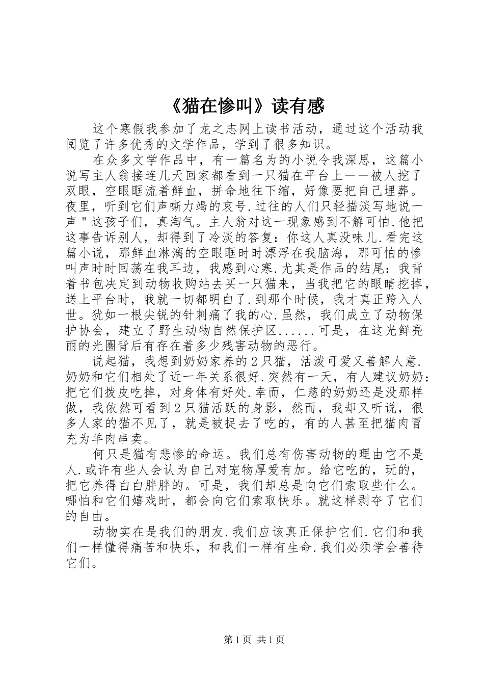 《猫在惨叫》读有感_第1页