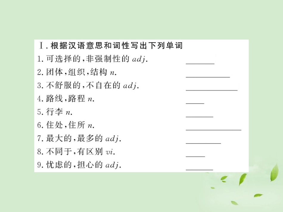 高中英语课时讲练通 Unit8 Adventure Period 2课件 北师大版必修3 课件_第3页