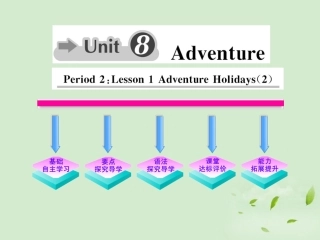 高中英语课时讲练通 Unit8 Adventure Period 2课件 北师大版必修3 课件