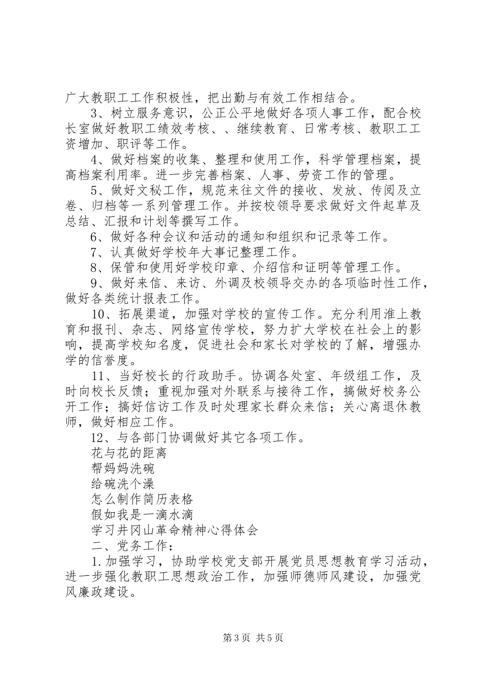 卫生院办公室年度工作计划范文 _第3页