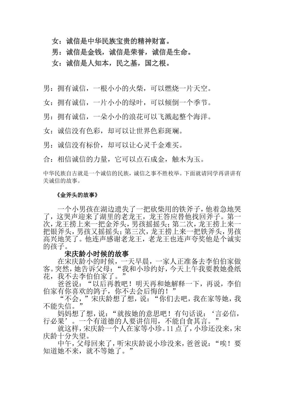 《诚信---生活的导航灯》主题班会活动方案_第2页