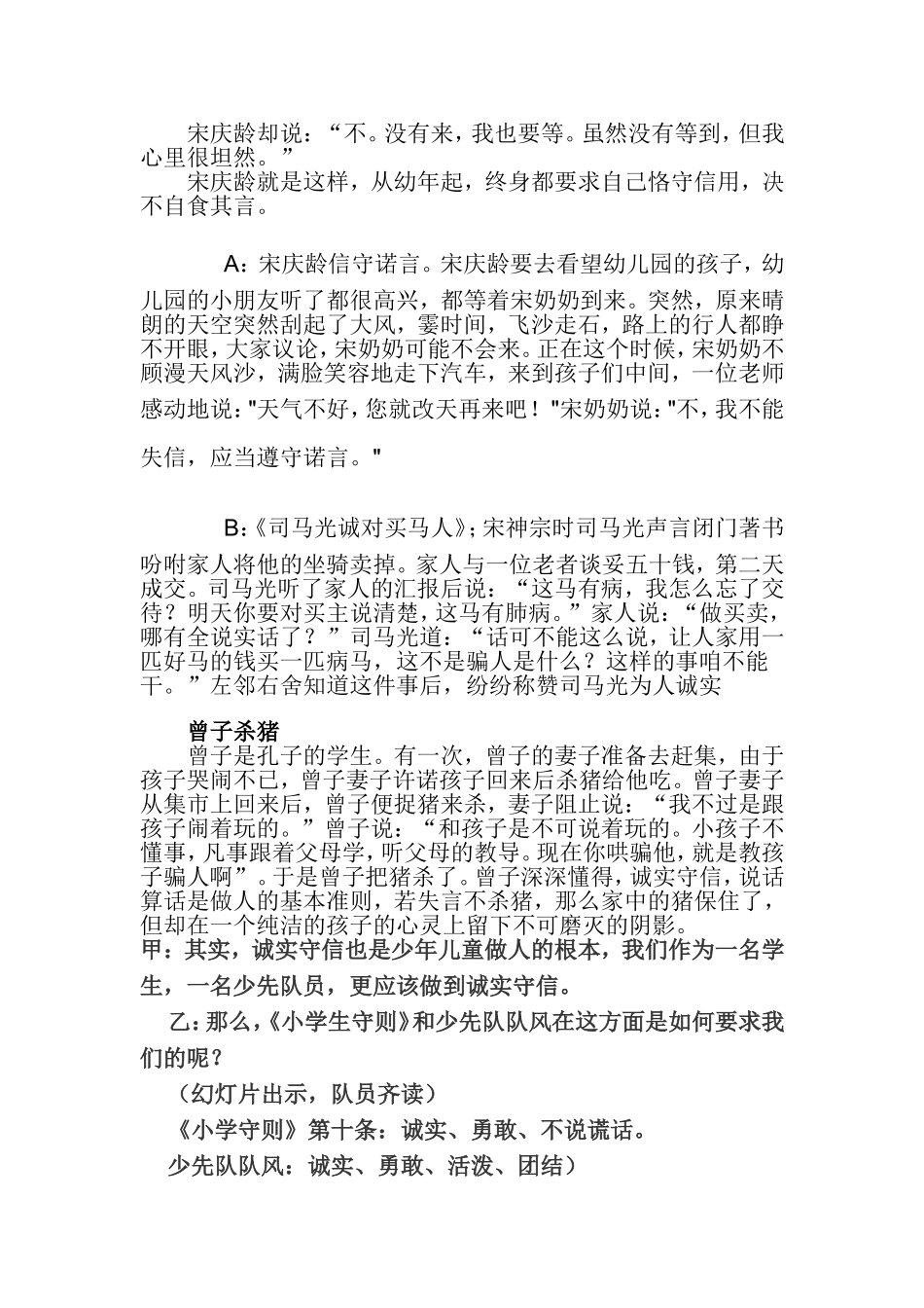 《诚信---生活的导航灯》主题班会活动方案_第3页