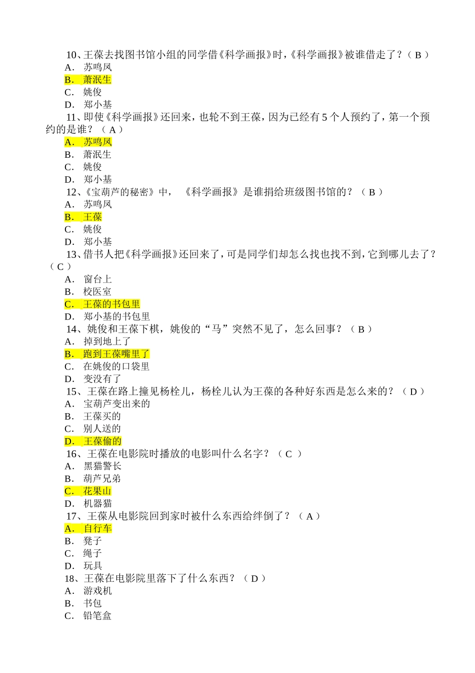 《宝葫芦的秘密》考级试题_第2页