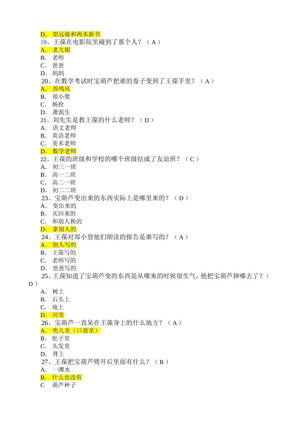 《宝葫芦的秘密》考级试题_第3页