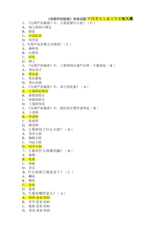 《宝葫芦的秘密》考级试题