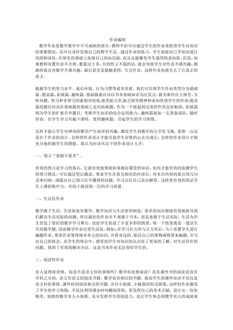 小学数序作业编制_第1页