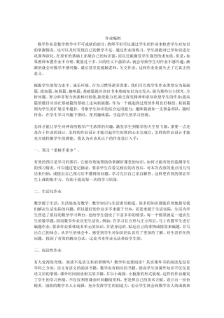 小学数序作业编制