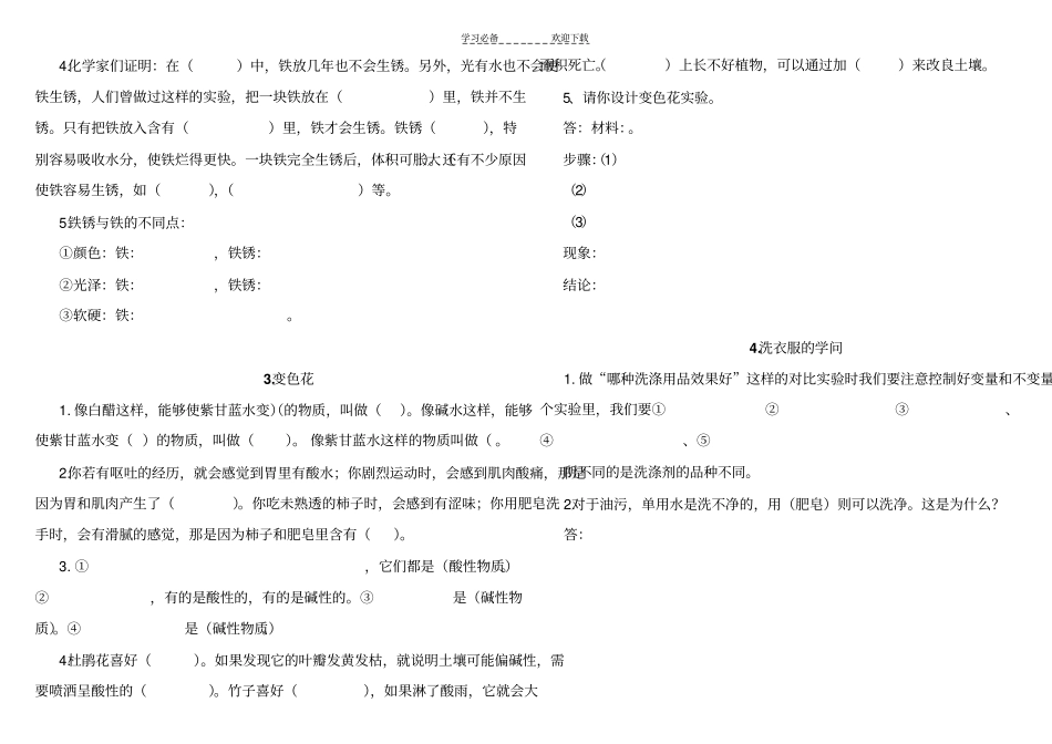 六年级科学物质在变化_第2页