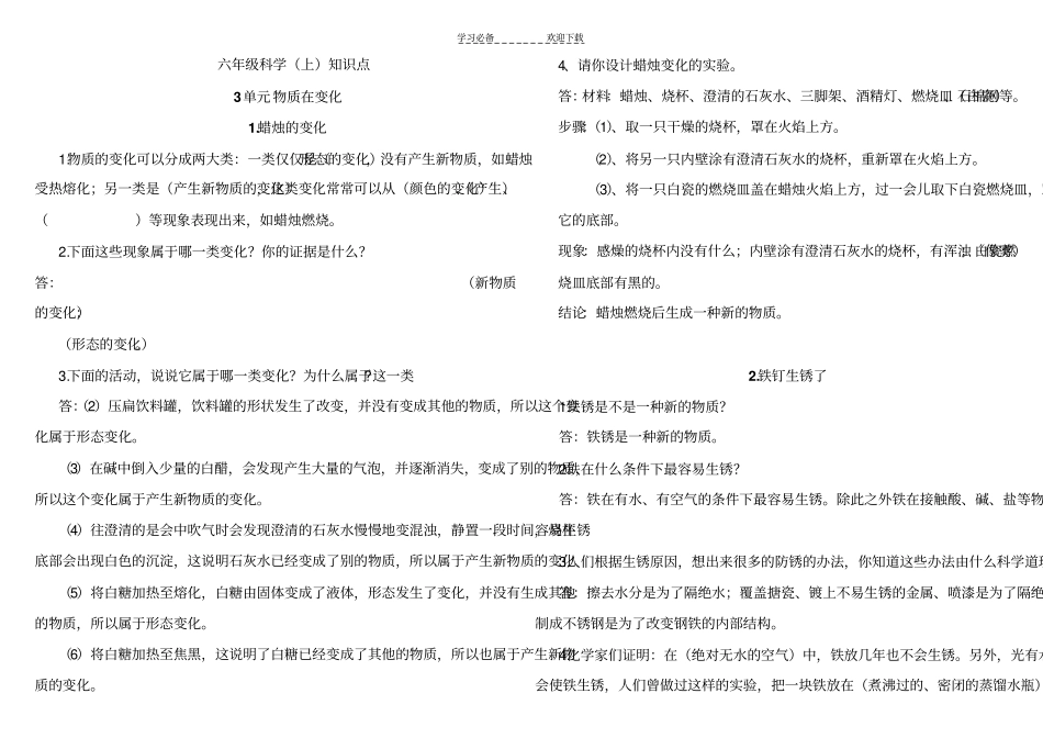 六年级科学物质在变化_第3页