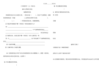 六年级科学物质在变化
