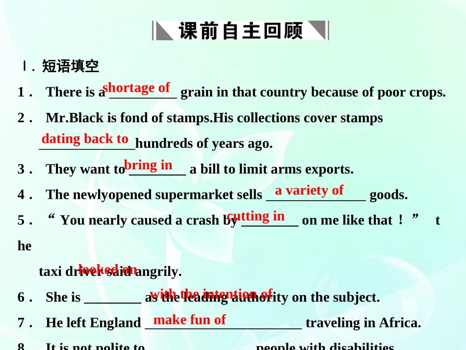 高考英语一轮复习 高一部分 Units 19～odern agricultureHumour课件 大纲人教版 课件_第3页