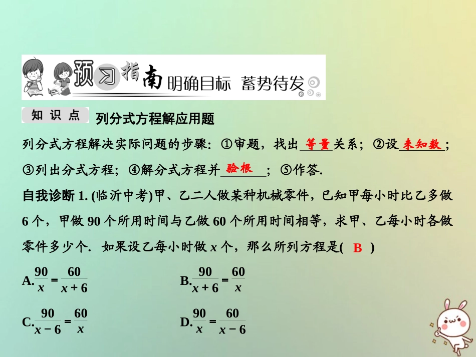 秋八年级数学上册 第15章 分式 15.3 分式方程 第2课时 分式方程的应用课件 (新版)新人教版 课件_第2页