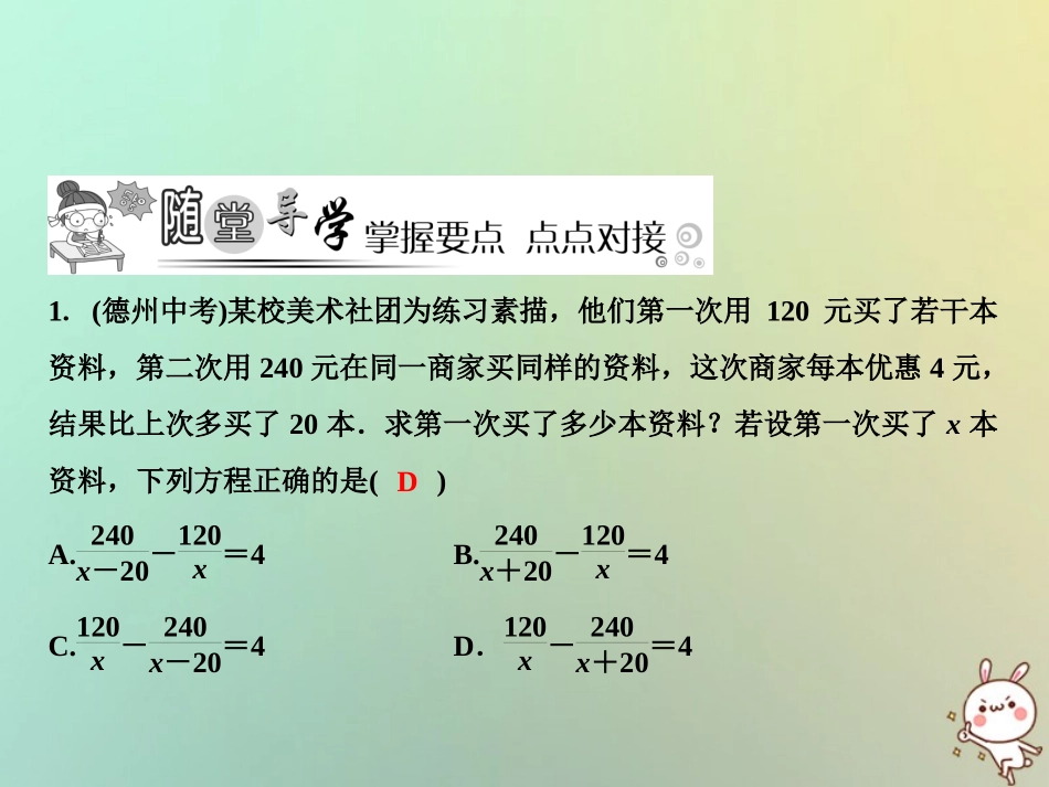 秋八年级数学上册 第15章 分式 15.3 分式方程 第2课时 分式方程的应用课件 (新版)新人教版 课件_第3页