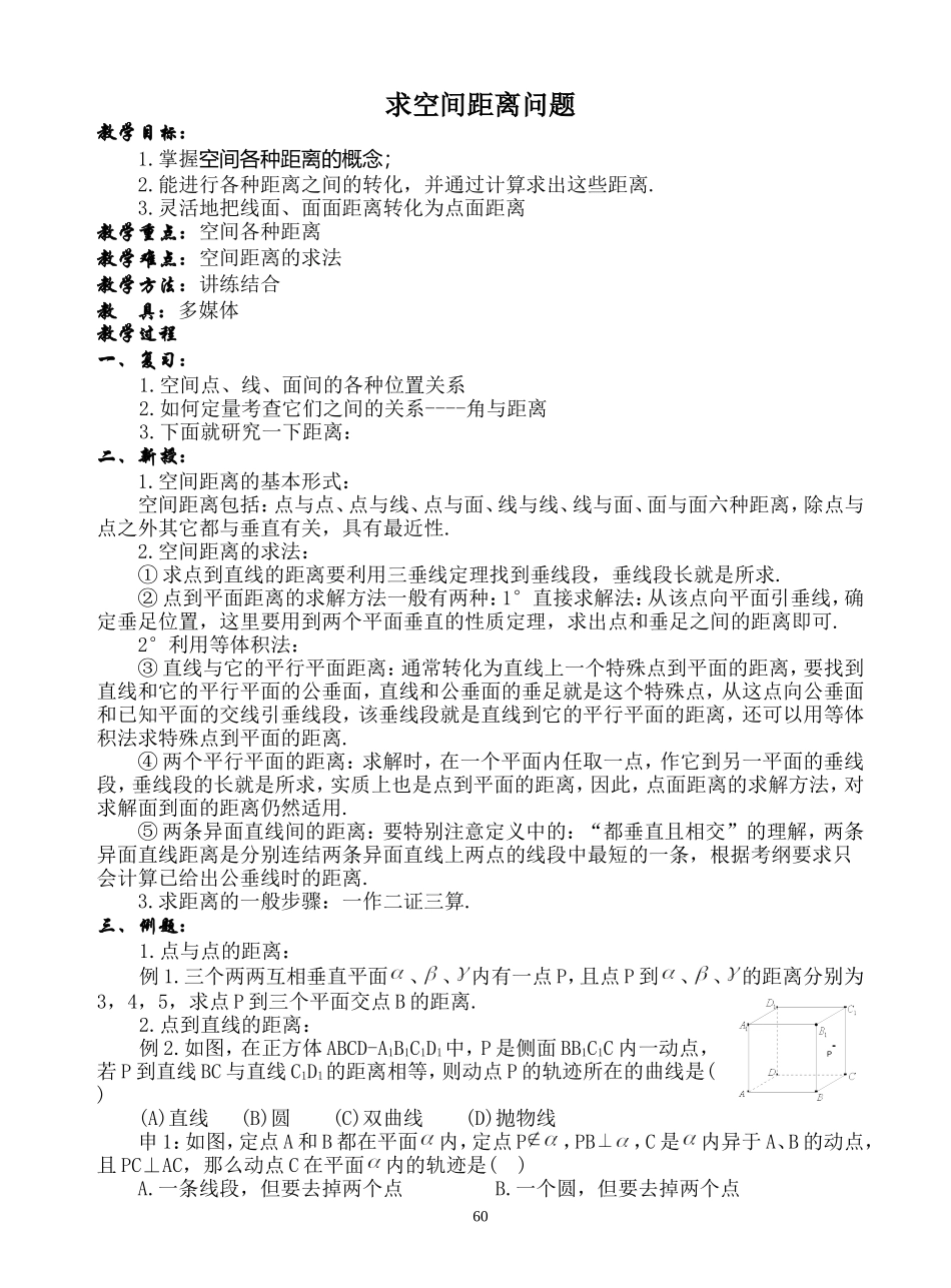 求空间距离问题_第1页