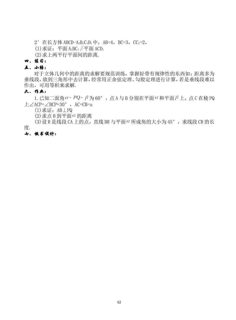 求空间距离问题_第3页